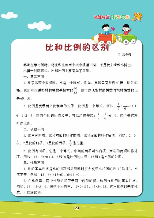 比和比例的区别