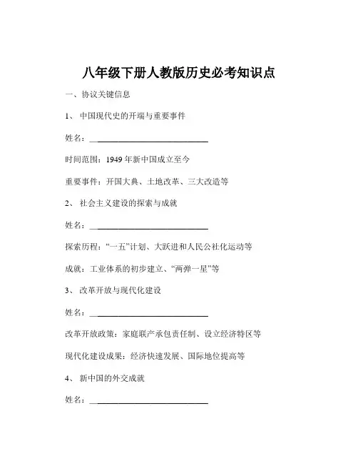 八年级下册人教版历史必考知识点