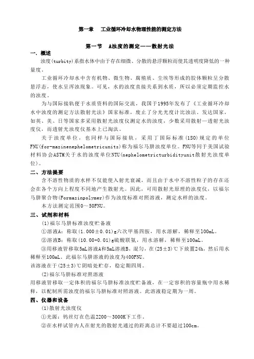 工业循环水水质分析方法