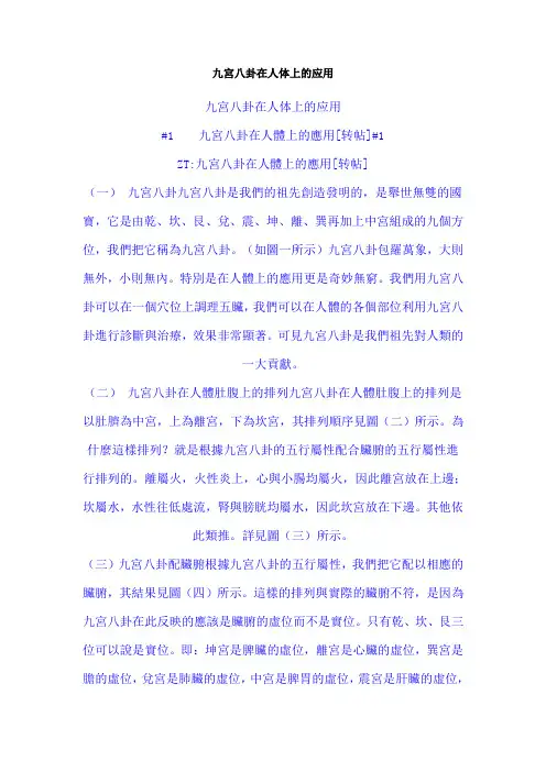九宫八卦在人体上的应用