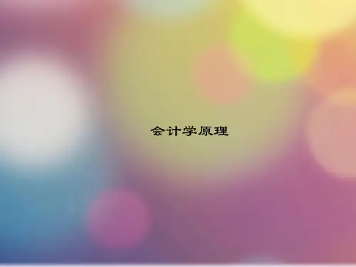 2020年陕西省《会计学原理》测试题(第844套)