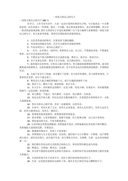 一切努力靠自己的句子