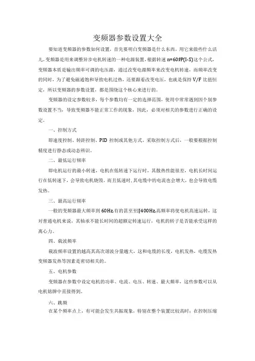变频器参数设置大全