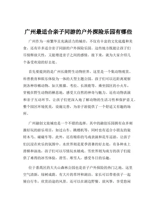 广州最适合亲子同游的户外探险乐园有哪些