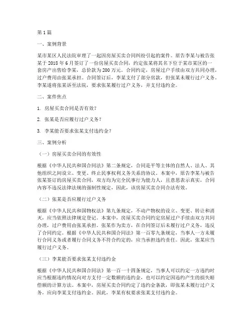 法律讲堂案例分析范文(3篇)