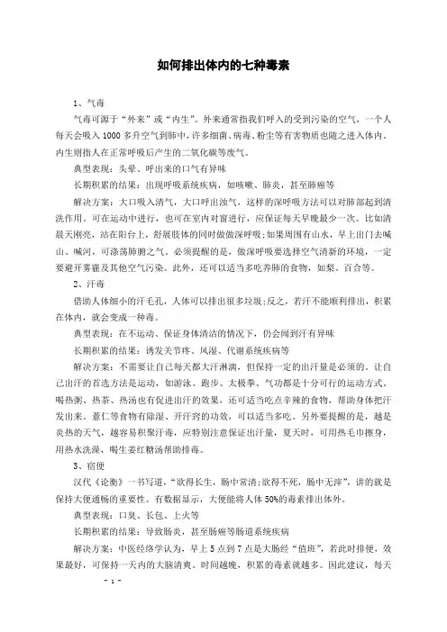 如何排出体内的七种毒素