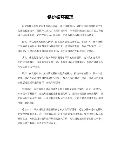 锅炉循环原理