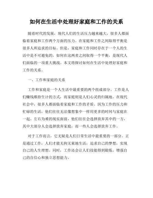 如何在生活中处理好家庭和工作的关系