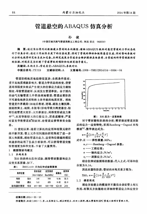 管道悬空的ABAQUS仿真分析