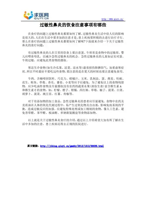 过敏性鼻炎的饮食注意事项有哪些