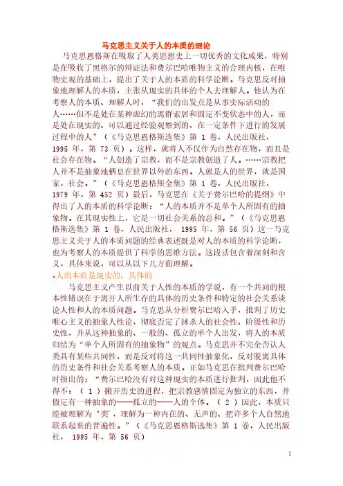 马克思主义关于人的本质的理论