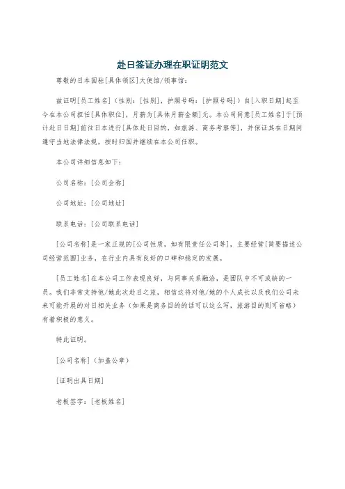 赴日签证办理在职证明范文
