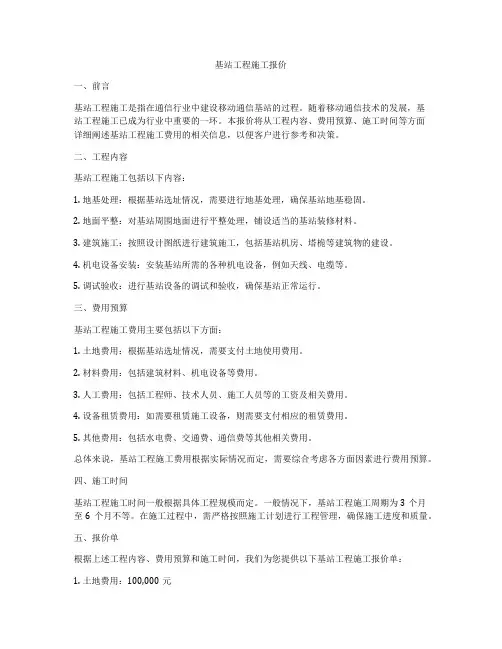 基站工程施工报价