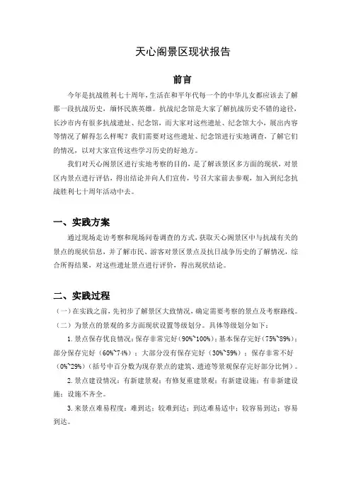 天心阁现状报告