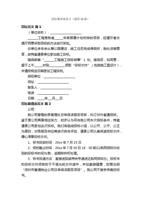 招标邀请函范文（通用16篇）