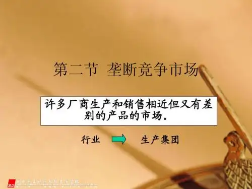 垄断竞争市场