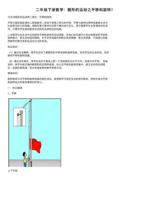 二年级下册数学：图形的运动之平移和旋转！