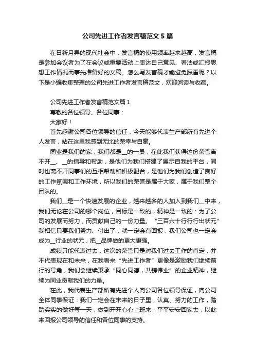 公司先进工作者发言稿范文5篇