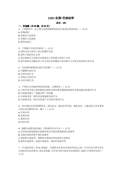行政法学试题及答案-全国 (4)