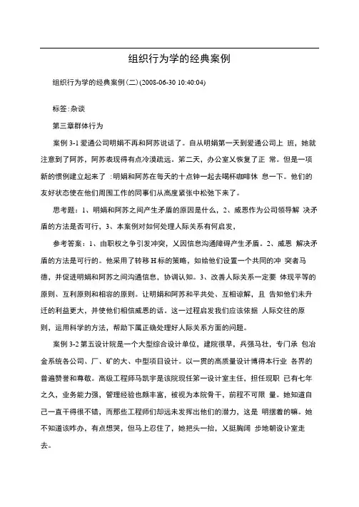 组织行为学的经典案例