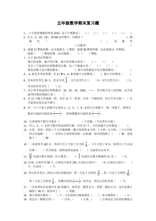 五年级数学期末复习题100道