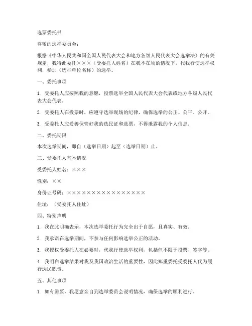 选票委托书范本