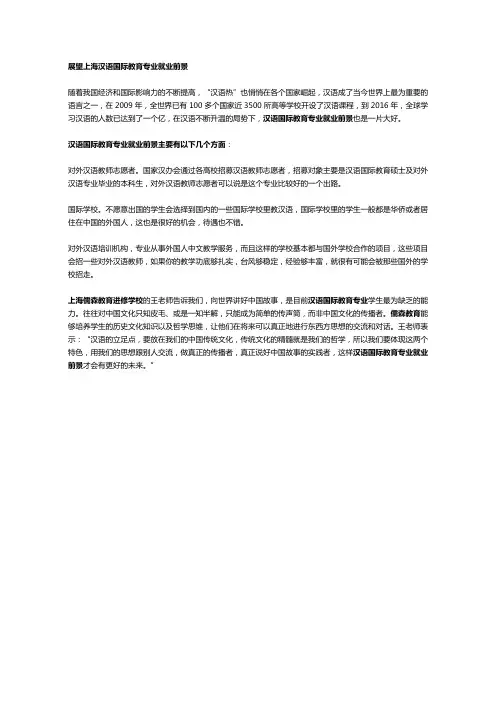 展望上海汉语国际教育专业就业前景