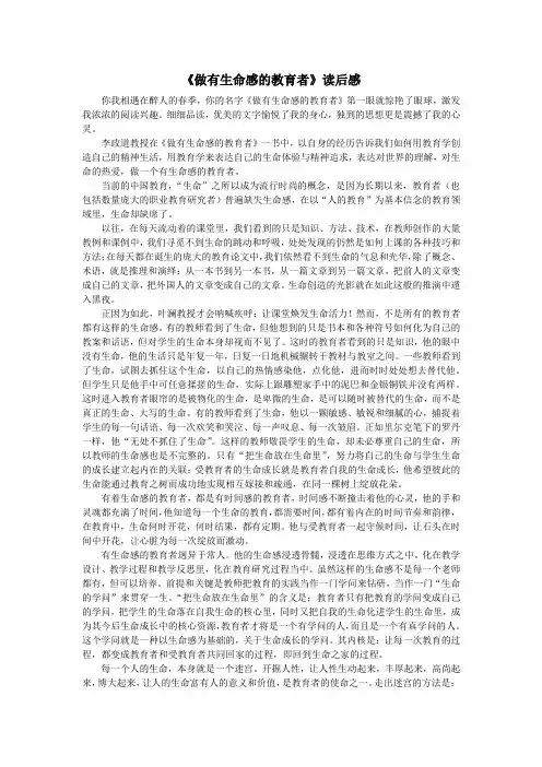 《做有生命感的教育者》读后感