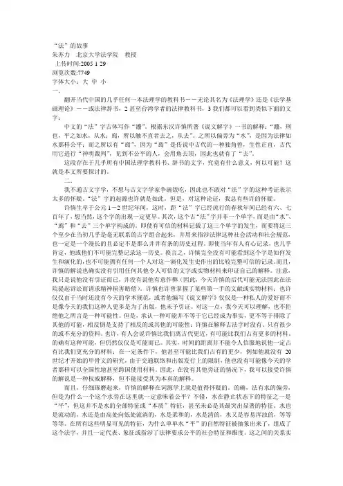 法的故事 朱苏力
