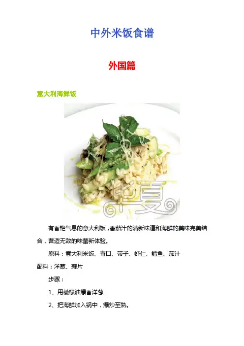 蒸米饭食谱