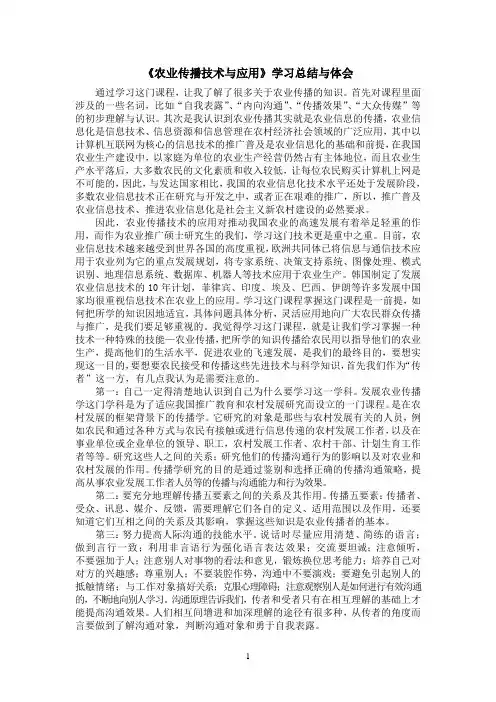 农业传播学—总结与体会