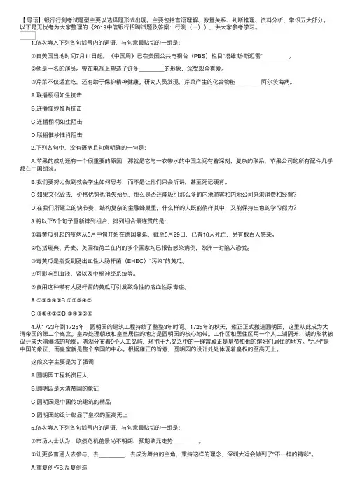 2019中信银行招聘试题及答案：行测（一）