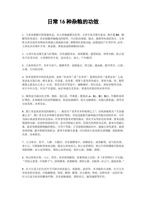 日常16种杂粮的功效