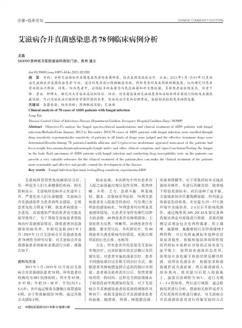 艾滋病合并真菌感染患者78例临床病例分析