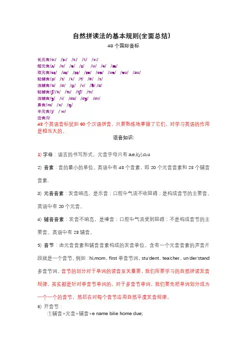 自然拼读法的基本规则(全面总结)
