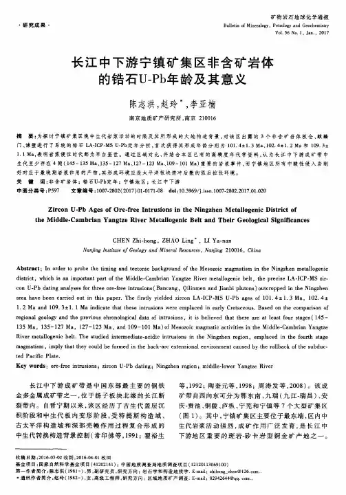 长江中下游宁镇矿集区非含矿岩体的锆石U-Pb年龄及其意义