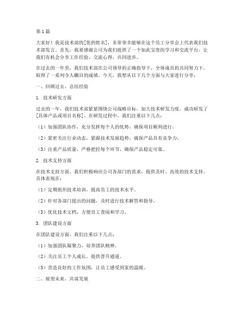员工分享会技术部发言稿(3篇)