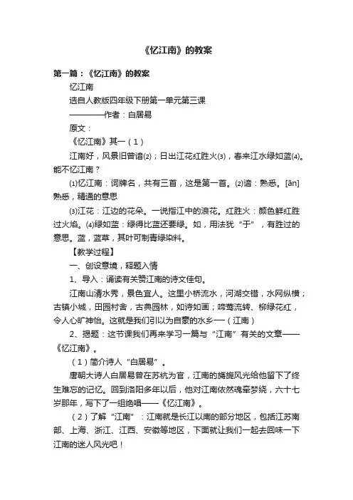 《忆江南》的教案