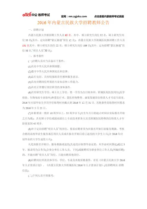 2016年内蒙古民族大学招聘教师公告