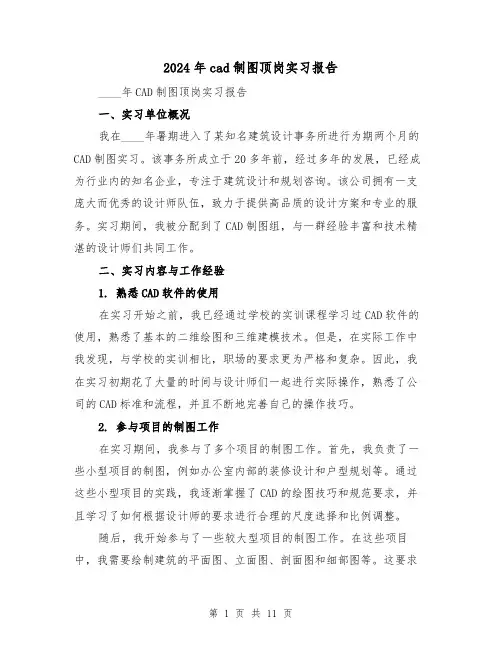 2024年cad制图顶岗实习报告(3篇)