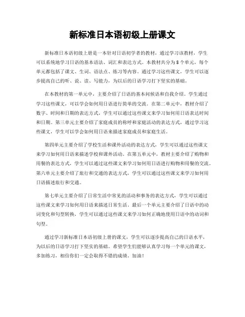 新标准日本语初级上册课文