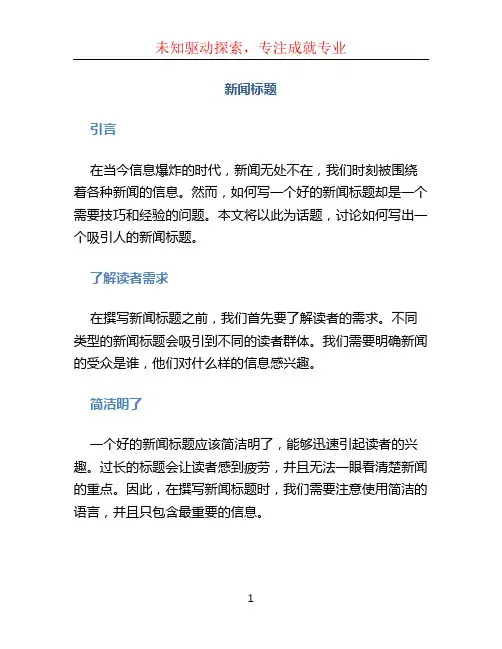 新闻标题文档