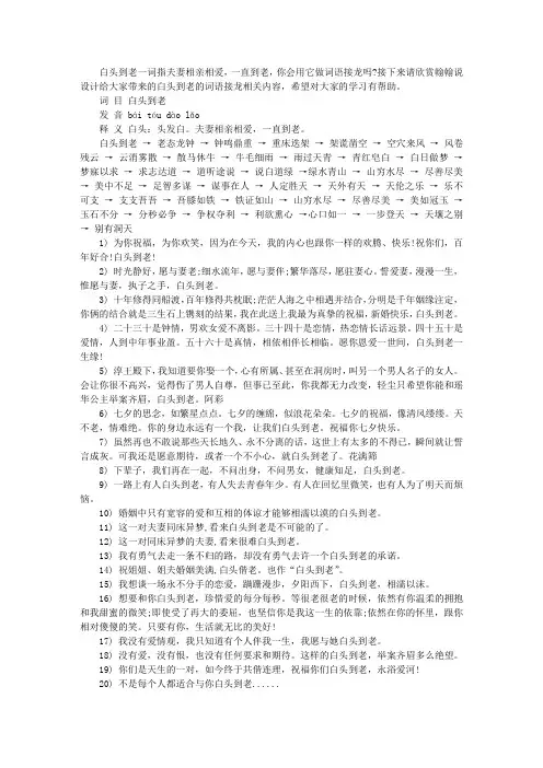 白头到老开头的词语接龙