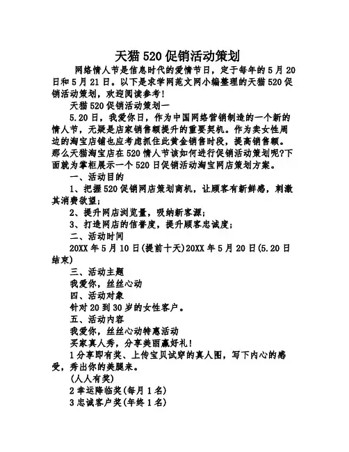 天猫520促销活动策划