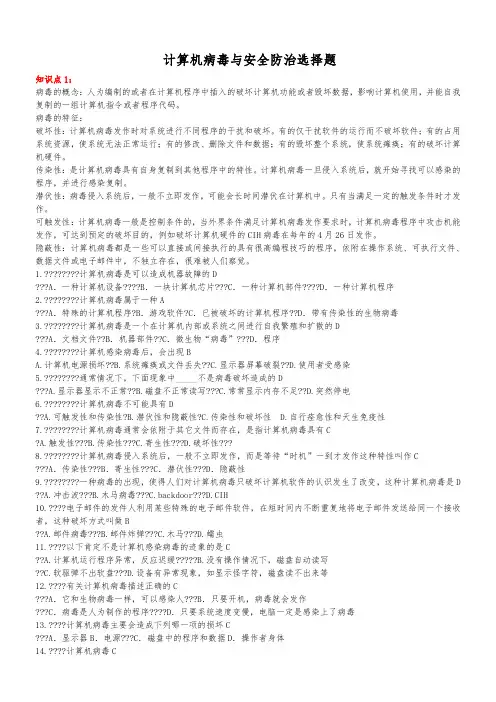 计算机病毒与安全防治选择题