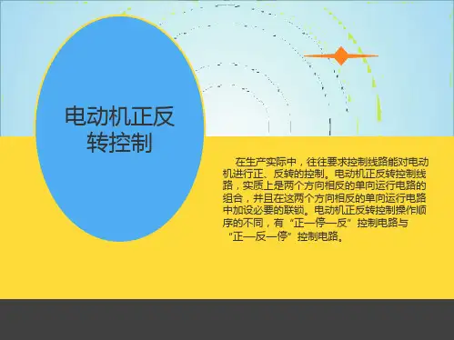 三相交流异步电动机制动控制01(共7张PPT)