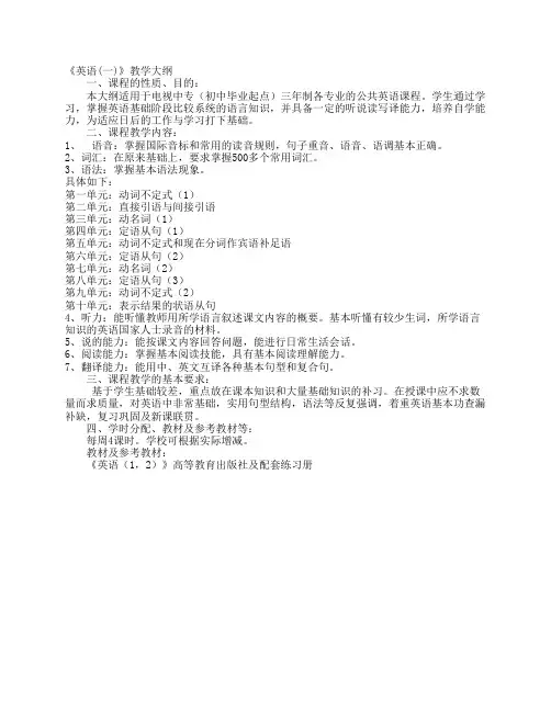 《英语(一)》教学大纲 - 浙江广播电视大学