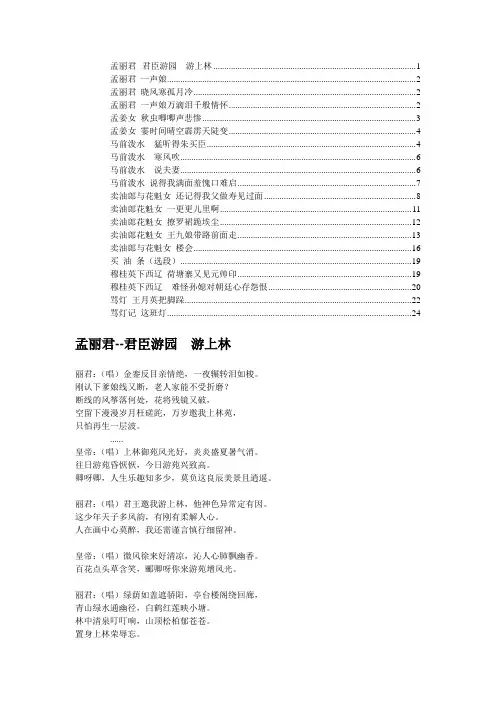 淮剧唱词m