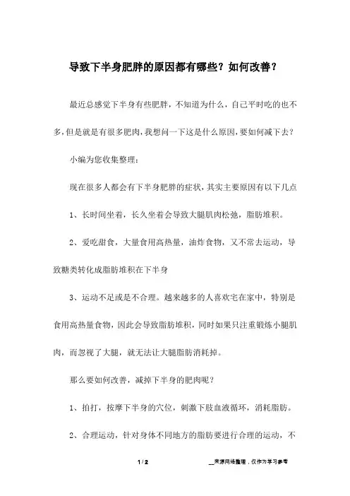 导致下半身肥胖的原因都有哪些？如何改善？