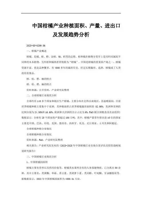 中国柑橘产业种植面积、产量、进出口及发展趋势分析